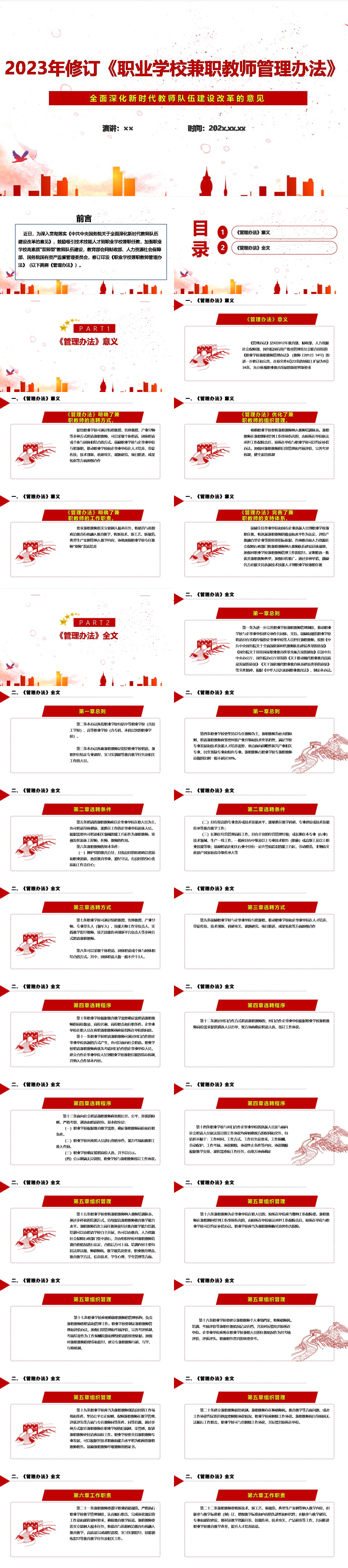 职业学校兼职教师管理办法-1