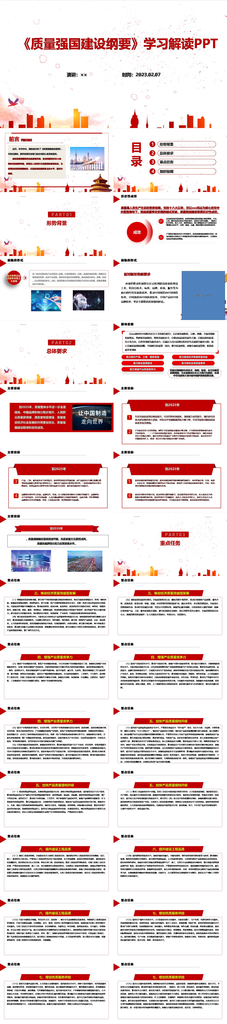 《质量强国建设纲要》