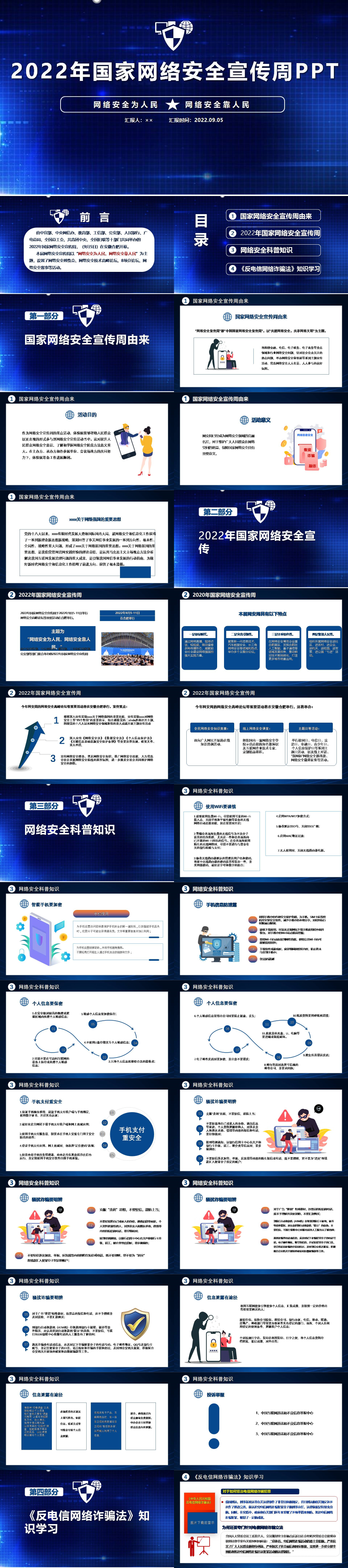 2022年国家网络安全宣传周