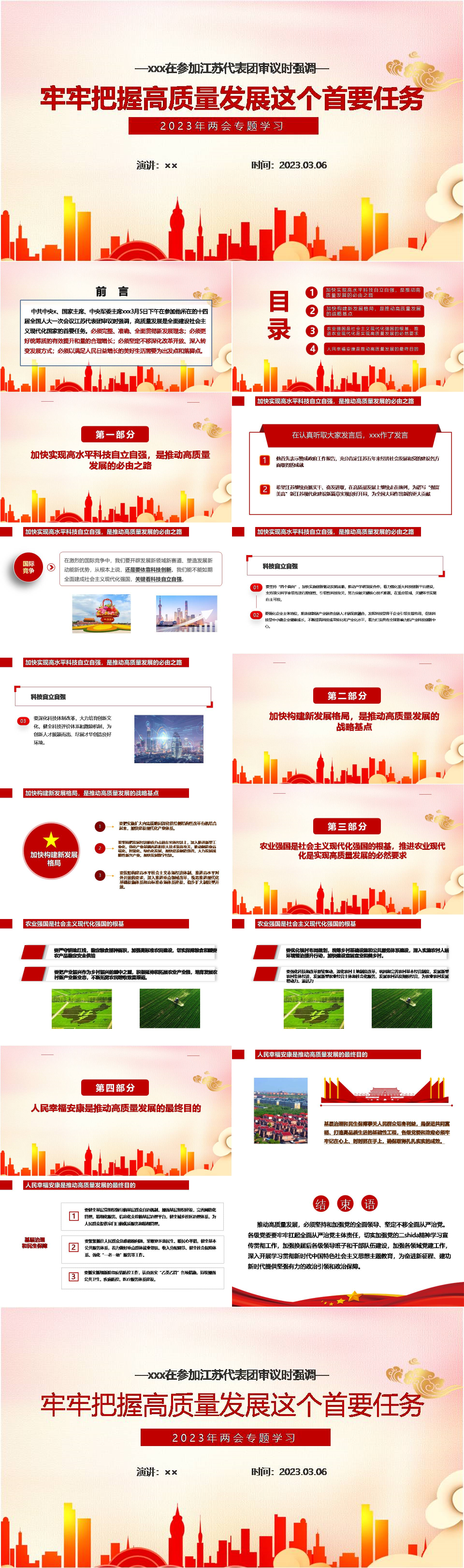 牢牢把握高质量发展这个首要任务