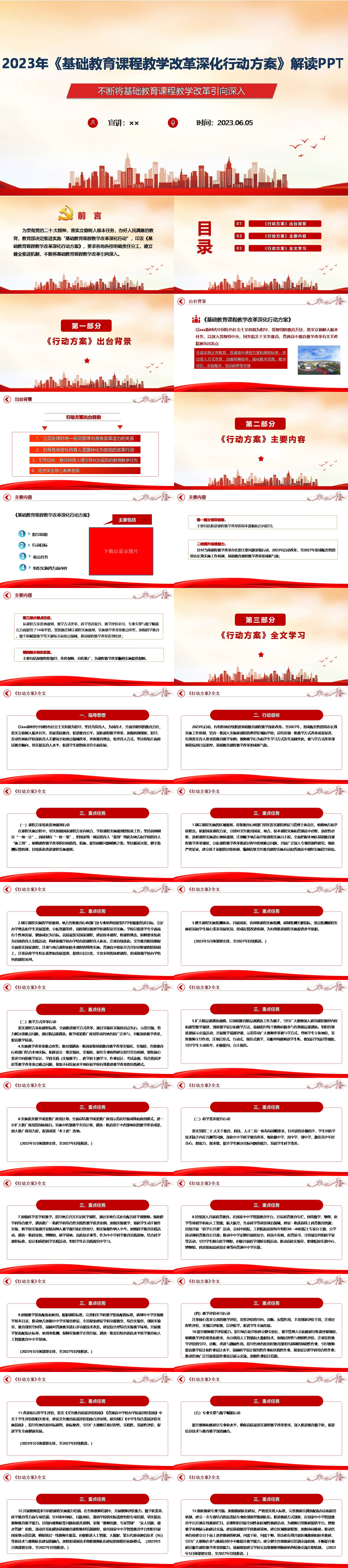 去敏《基础教育课程教学改革深化行动方案》