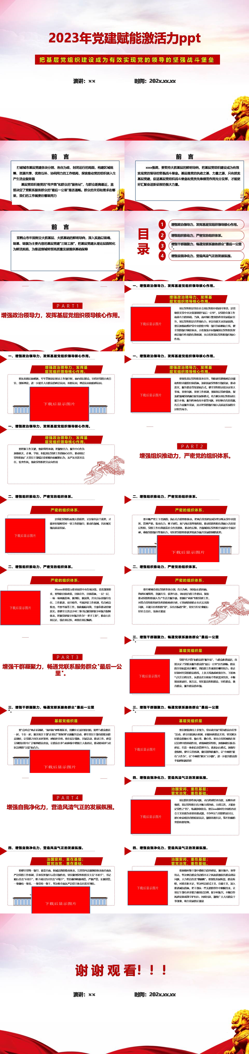 2023年基层党建党课党建赋能激活力-1