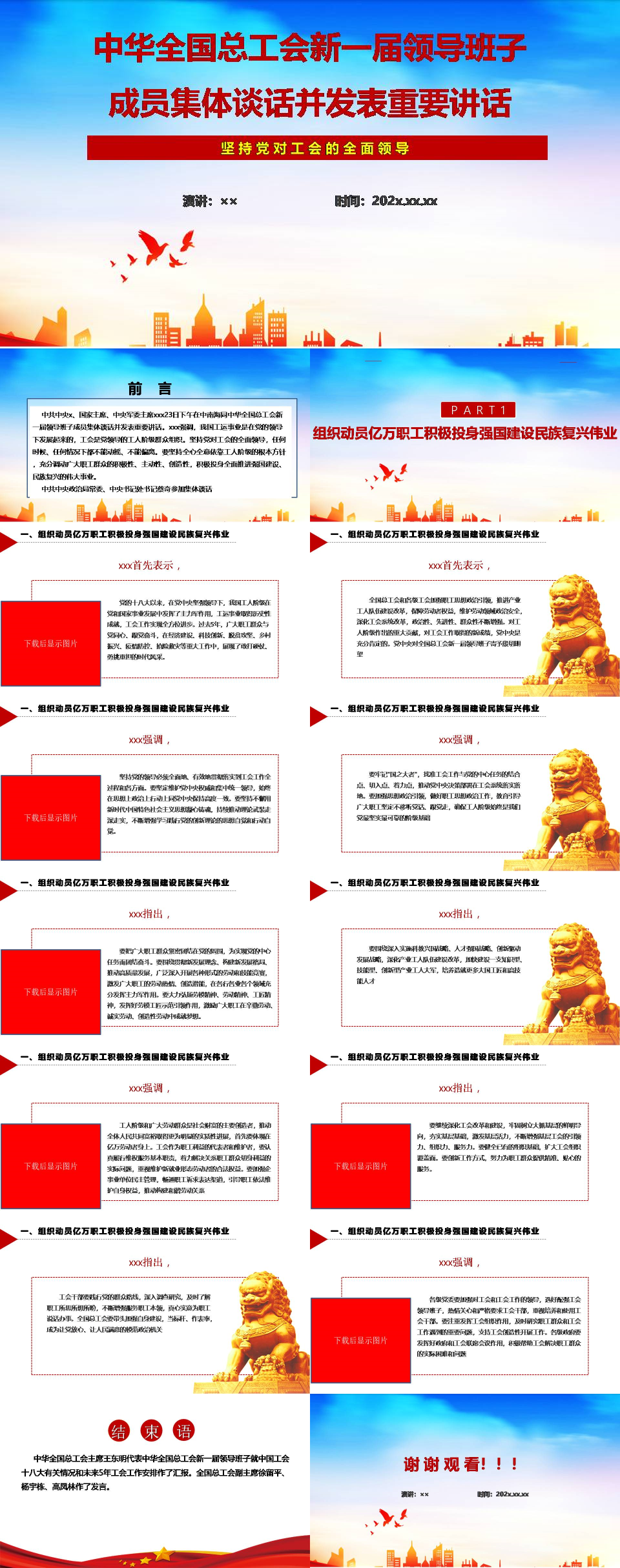 中华全国总工会新一届领导班子成员集体谈话并发表重要讲话-1