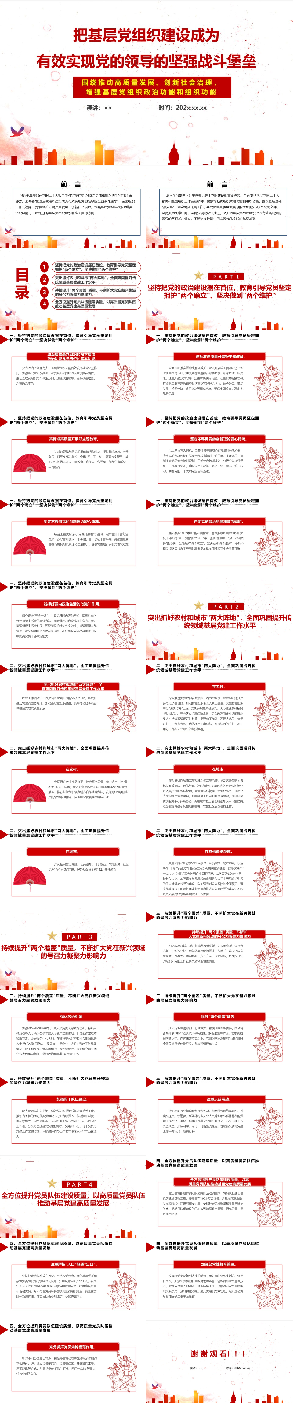 把基层党组织建设成为有效实现党的领导的坚强战斗堡垒-1