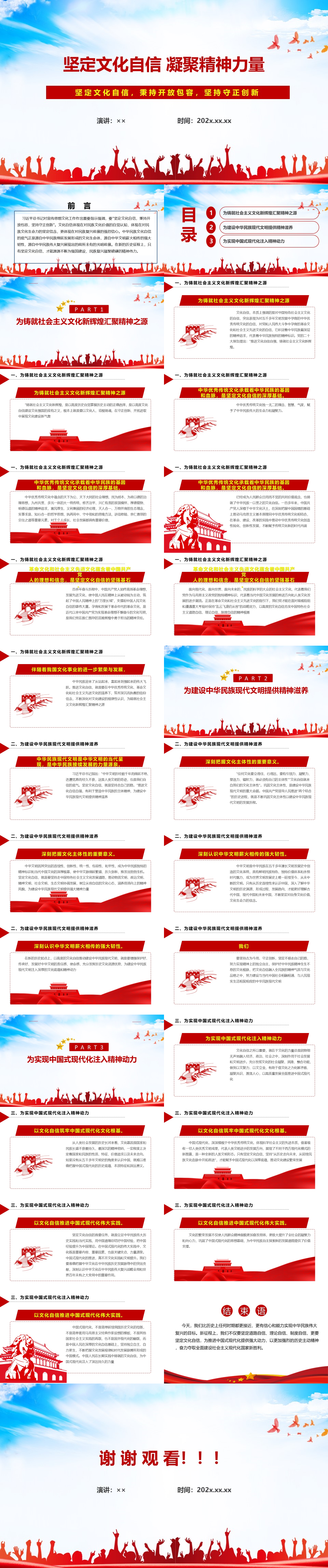 坚定文化自信 凝聚精神力量-5