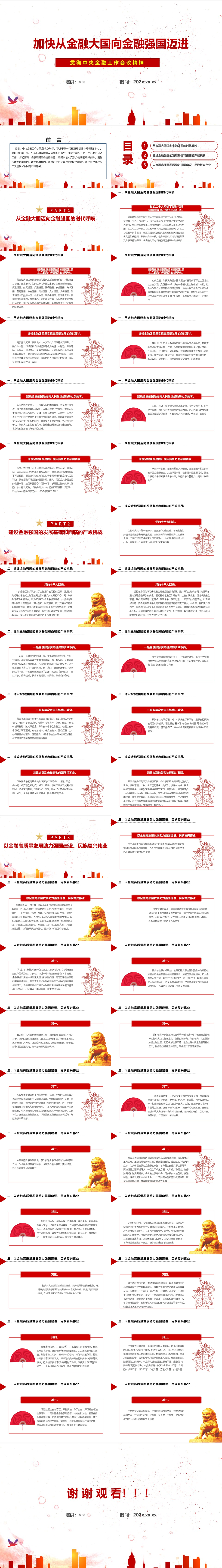 加快从金融大国向金融强国迈进中央金融工作会议精神-1