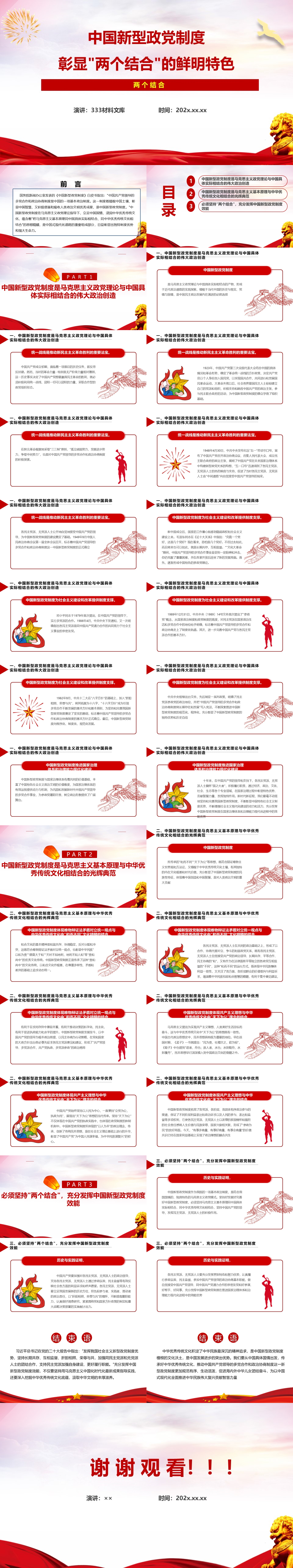 中国新型政党制度彰显“两个结合”的鲜明特色-5