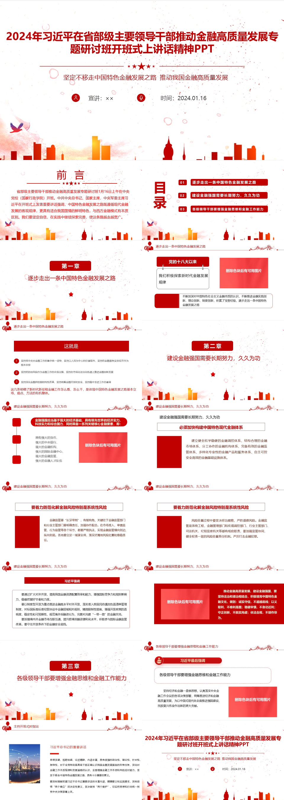 2024年在省部级主要领导干部专题研讨班上重要讲话精神解读ppt