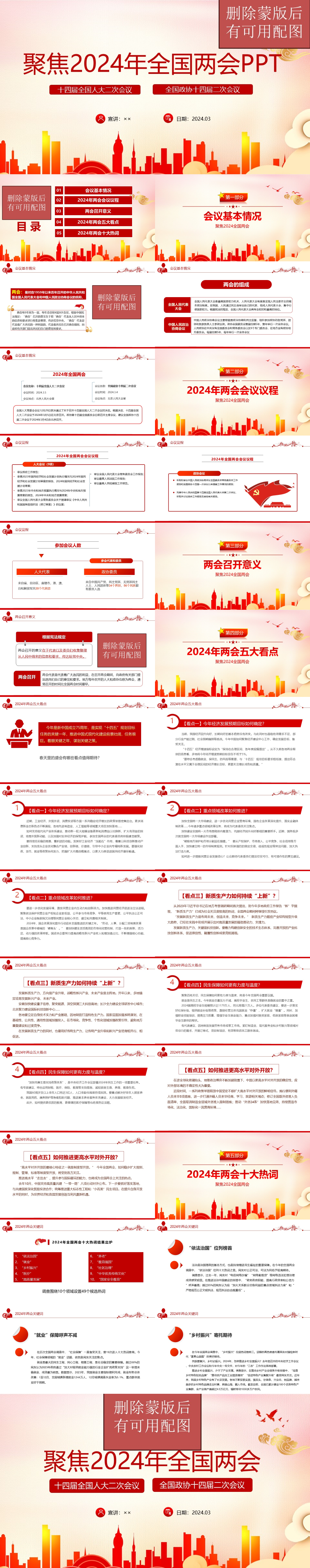 2024年两会前瞻-正文