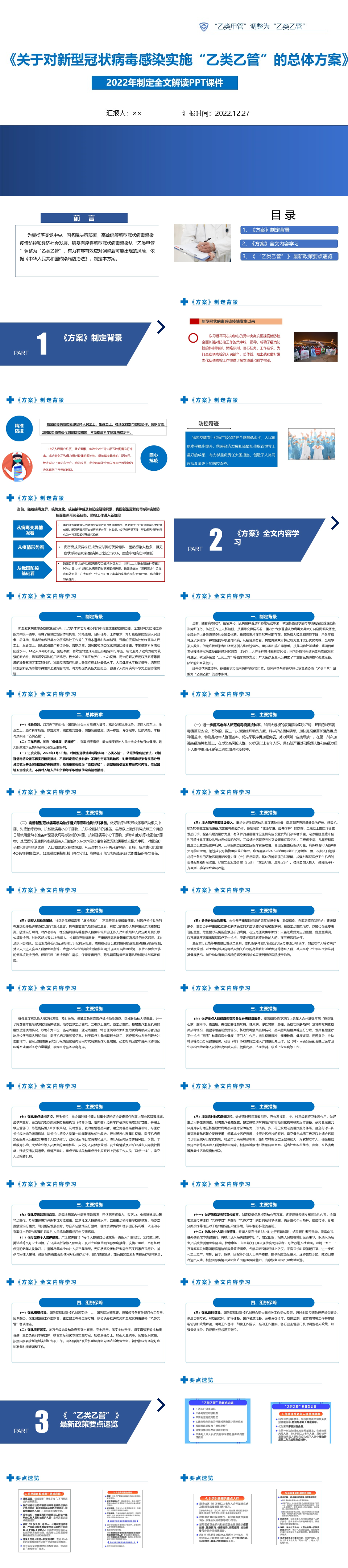 《关于对新型冠状病毒感染实施“乙类乙管”的总体方案》