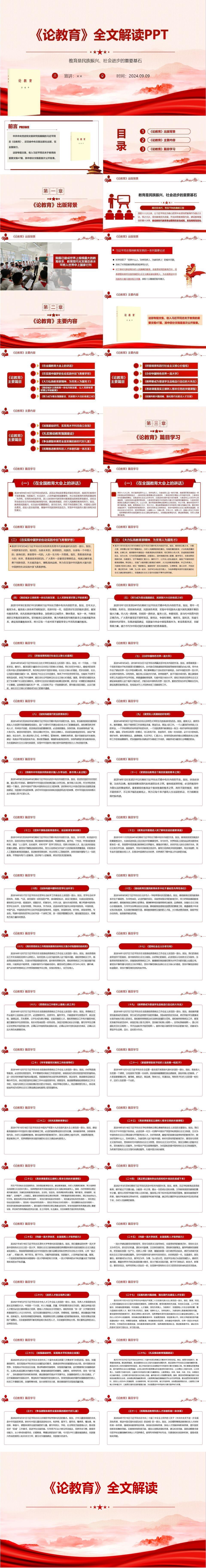 《论教育》全文重点解读ppt(1)