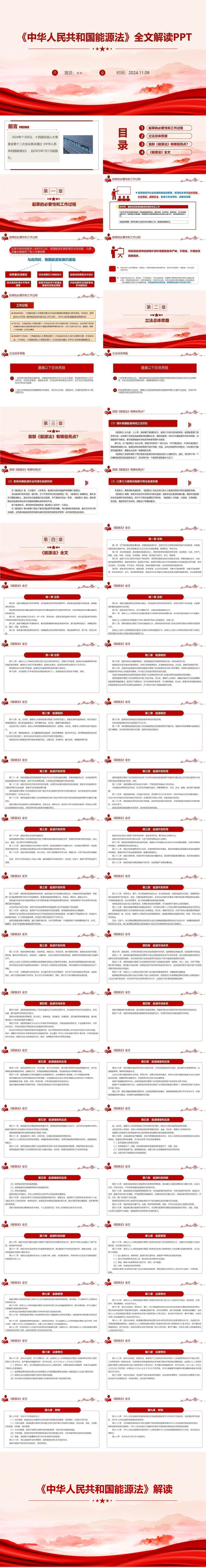 《能源法》全文重点解读PPT