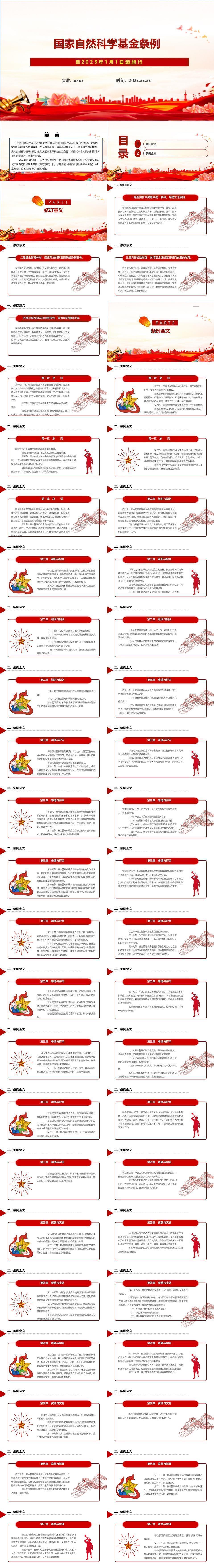 2025年国家自然科学基金条例