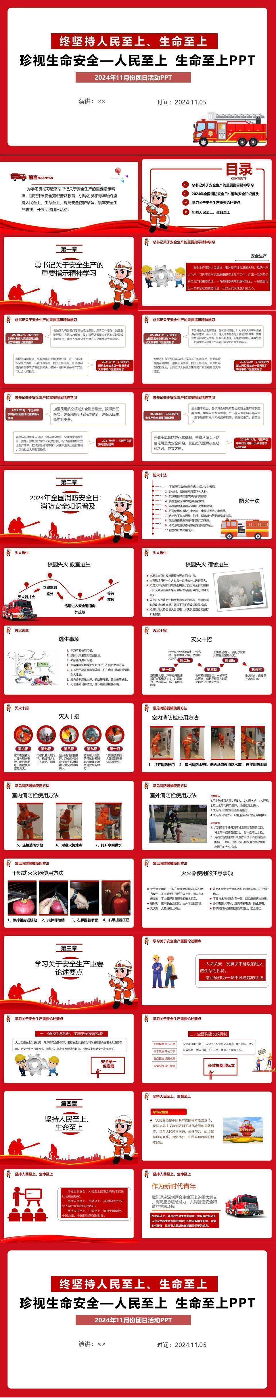 修改过———珍视生命安全—“人民至上生命至上”团课PPT