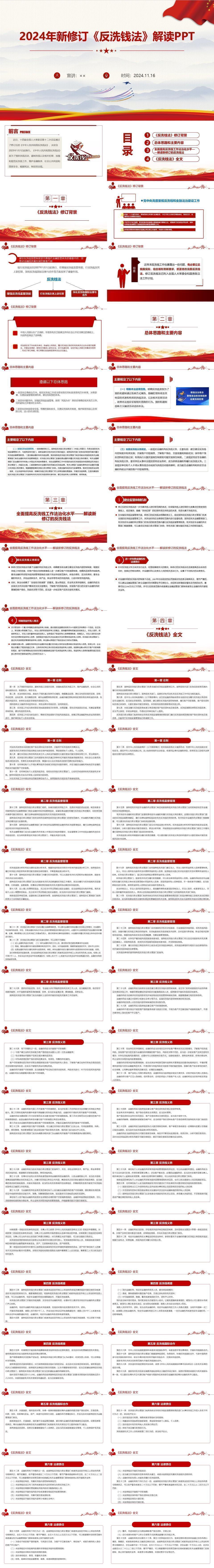 修订新《反洗钱法》全文解读PPT