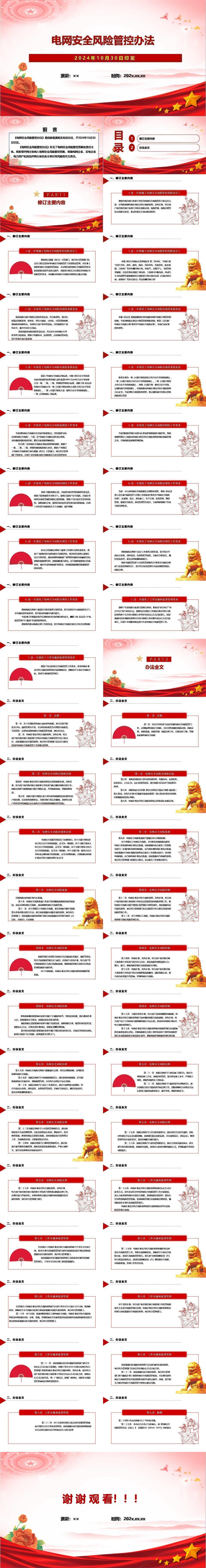 电网安全风险管控办法2024ppt课件