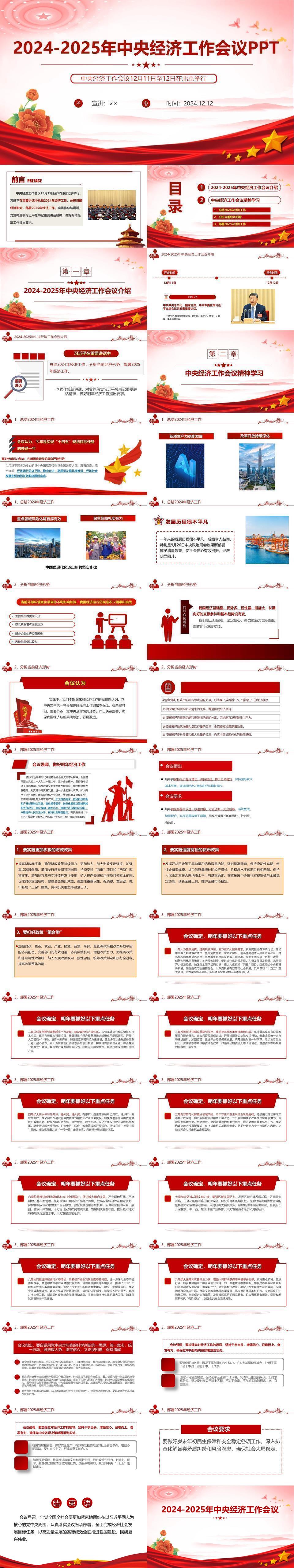 2024-2025年中央经济工作会议精神全文解读PPT