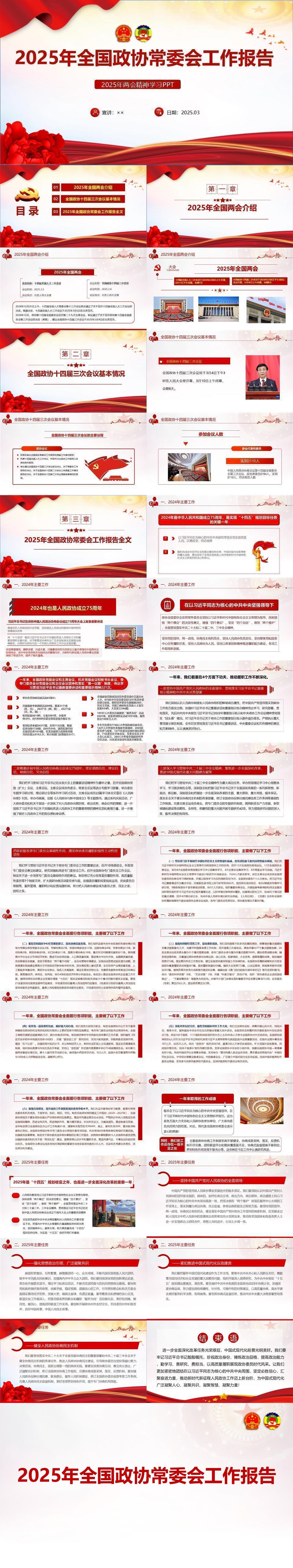 2025年两会政协工作报告全文PPT