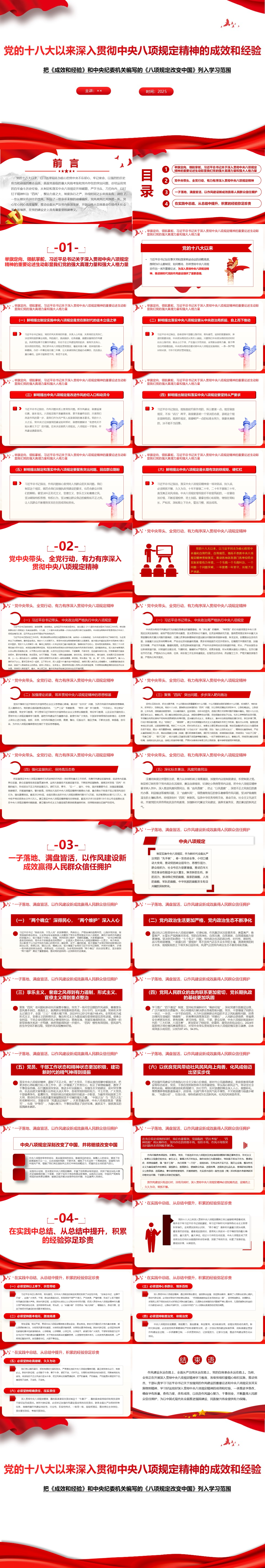 2025年《成效与经验》全文党课PPT