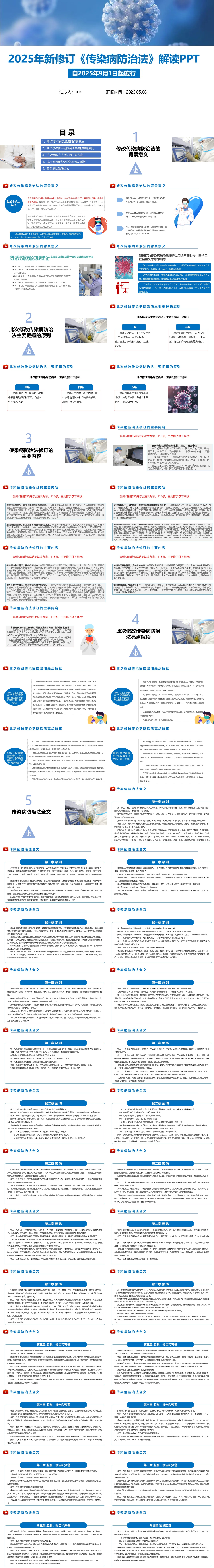 2025年新修订《传染病防治法》全文解读PPT