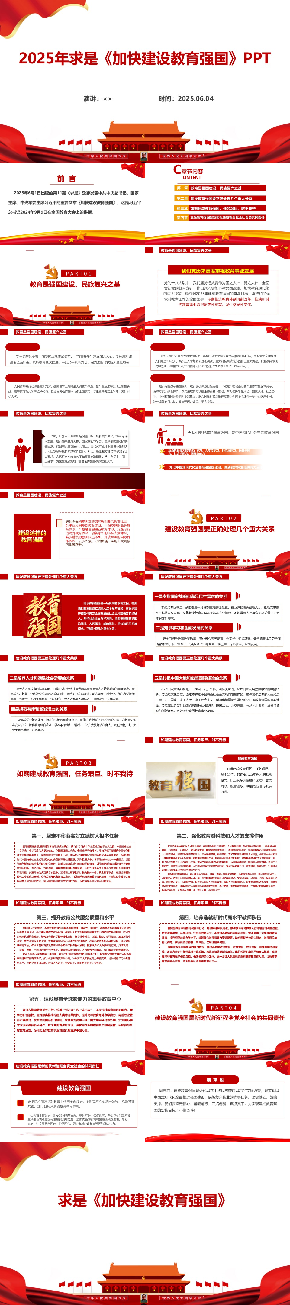 求是文章《加快建设教育强国》全文PPT