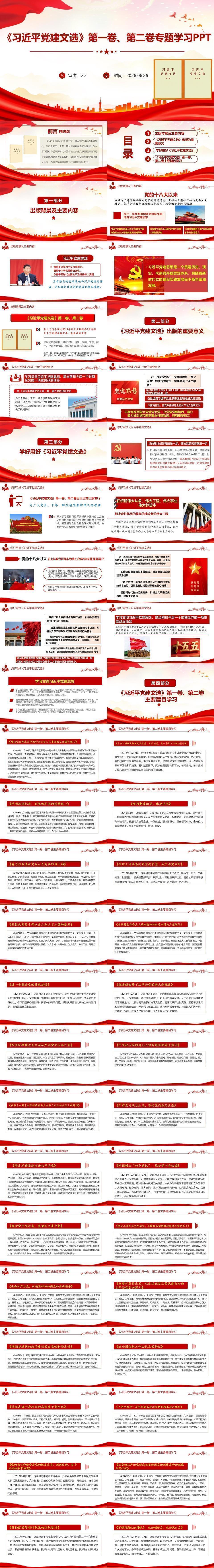 《习近平党建文选》第一卷、第二卷