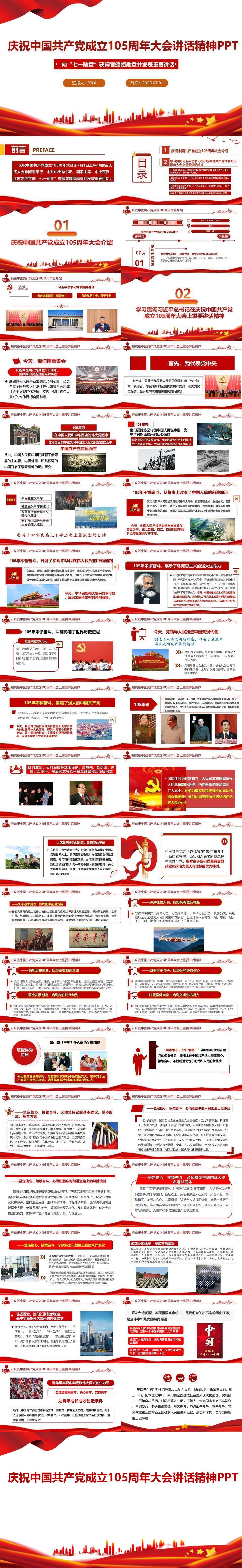 2026年在庆祝中国共产党成立105周年大会讲话精神PPT