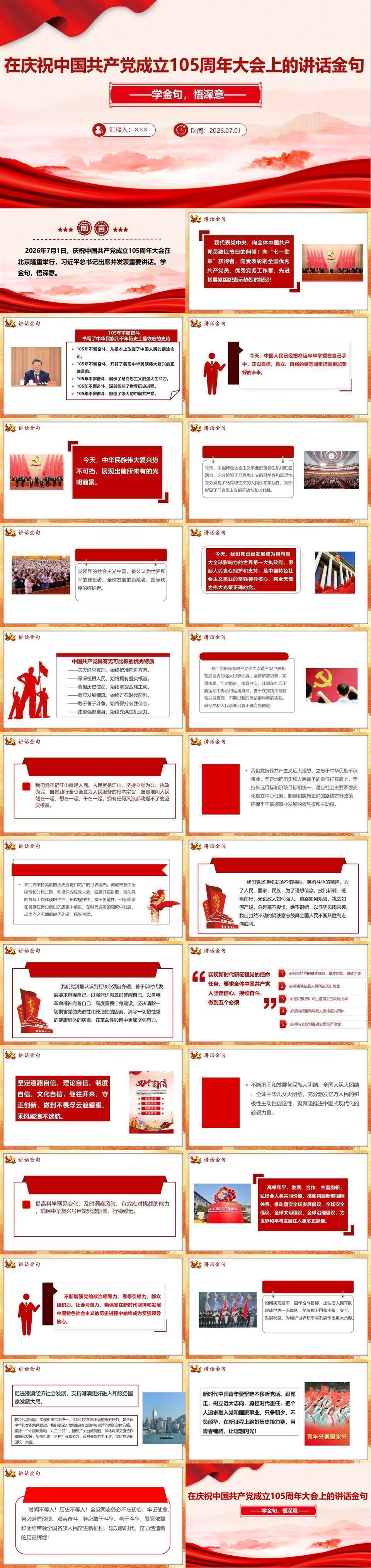 建党105周年大会金句