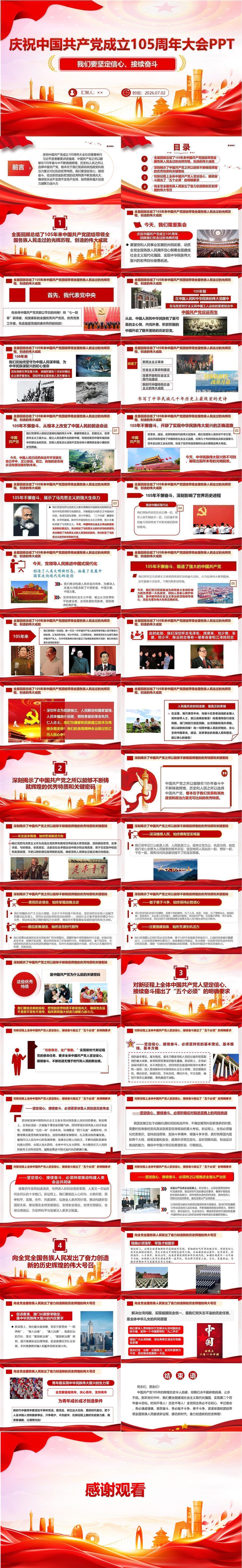 第三版-在庆祝中国共产党成立105周年大会讲话PPT